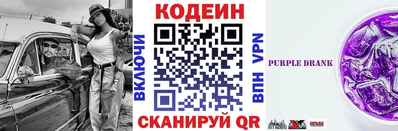 Кодеин Purple Drank  продажа наркотиков  МЕГА рабочий сайт  Минусинск 